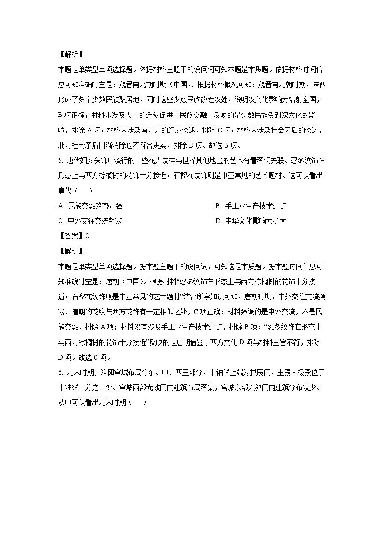 [历史][期末]四川省绵阳市2023-2024学年高二下学期期末教学质量测试试题(解析版)03