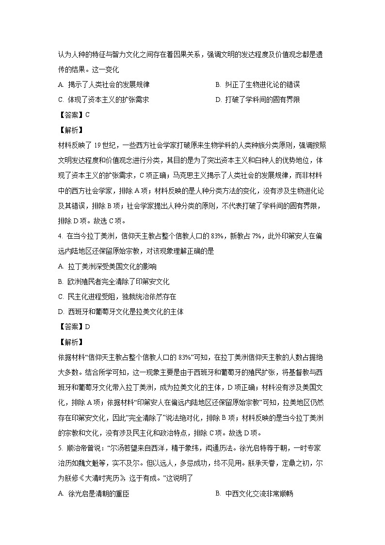 [历史][期末]天津市2023-2024学年高二下学期期末考试模拟试题(解析版)02
