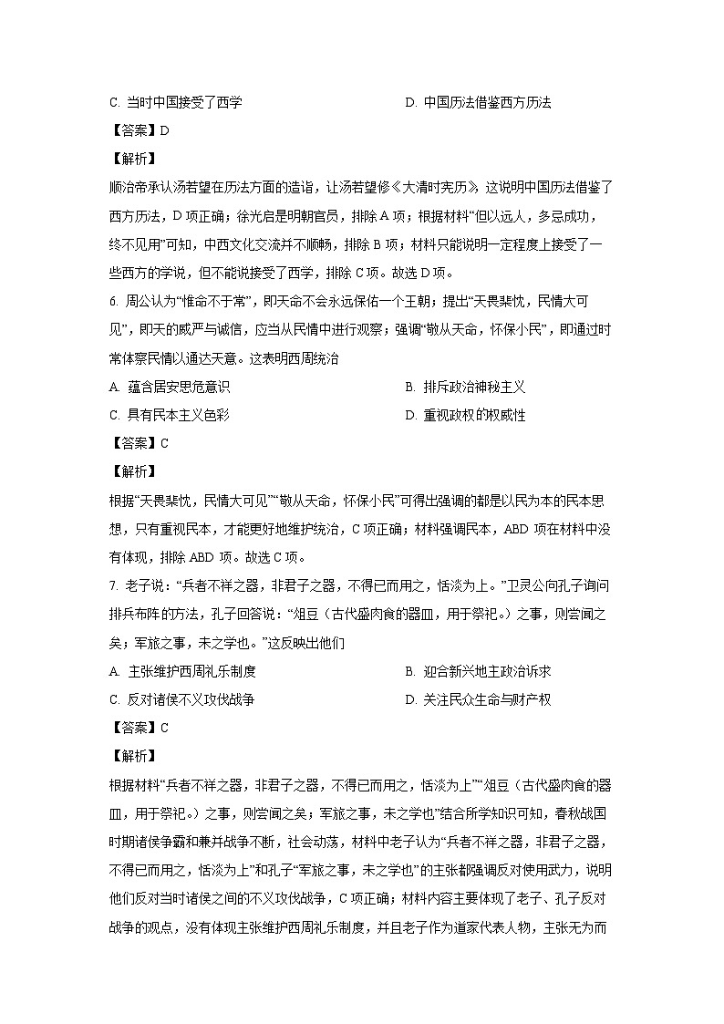 [历史][期末]天津市2023-2024学年高二下学期期末考试模拟试题(解析版)03