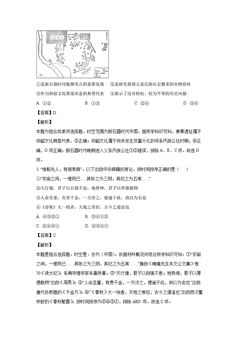[历史][期末]天津市第一百中学、滨海实验中学2023-2024学年高二下学期期末校际联考试卷(解析版)02