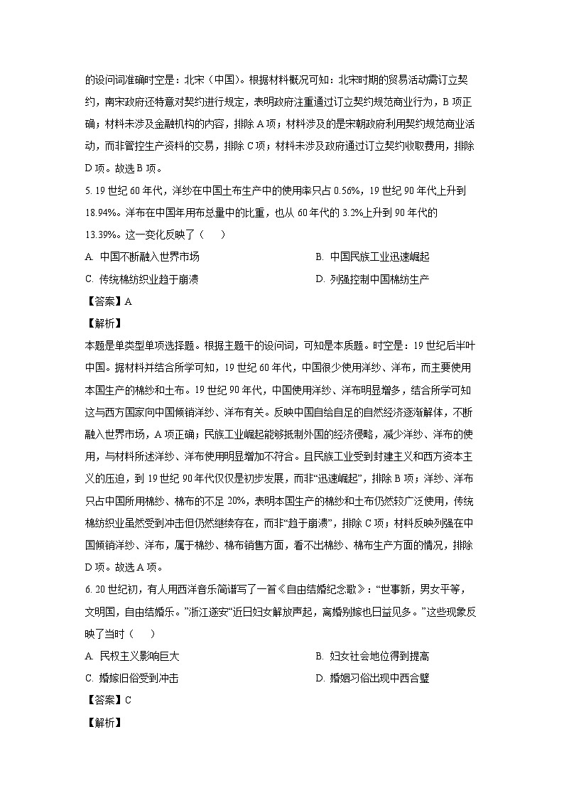 [历史][期末]云南省大理白族自治州2023-2024学年高二下学期期末质量监测试题(解析版)03