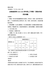 [历史][期末]云南省昆明市2023-2024学年高二下学期7月期末考试试题(解析版)