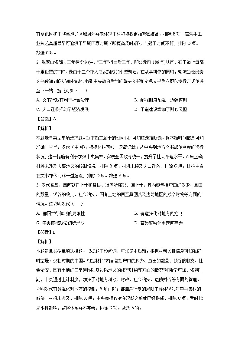 [历史][期末]云南省宣威市2023-2024学年高二下学期期末考试试题(解析版)02