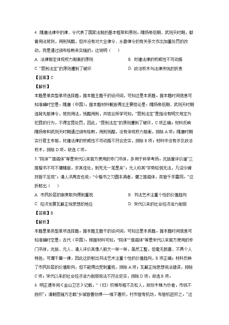 [历史][期末]云南省宣威市2023-2024学年高二下学期期末考试试题(解析版)03