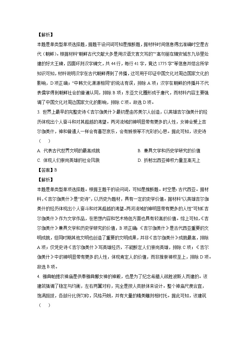 [历史][期中]安徽省亳州市部分学校2023-2024学年高二下学期期中试题(解析版)02