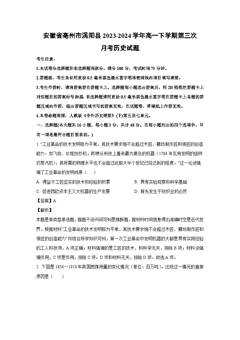 [历史]安徽省亳州市涡阳县2023-2024学年高一下学期第三次月考试题(解析版)第1页