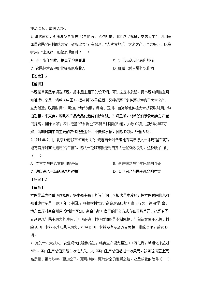 [历史]2024届陕西省高考模拟预测卷(解析版)03