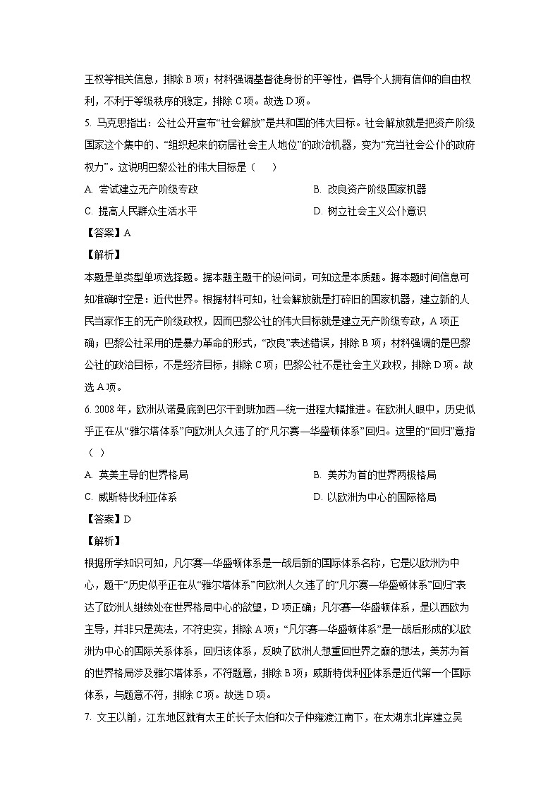 [历史]山东省2024届高三下学期考前模拟试题(解析版)第3页