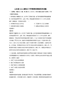 [历史]山东省2024届高三下学期模拟预测试题(解析版)