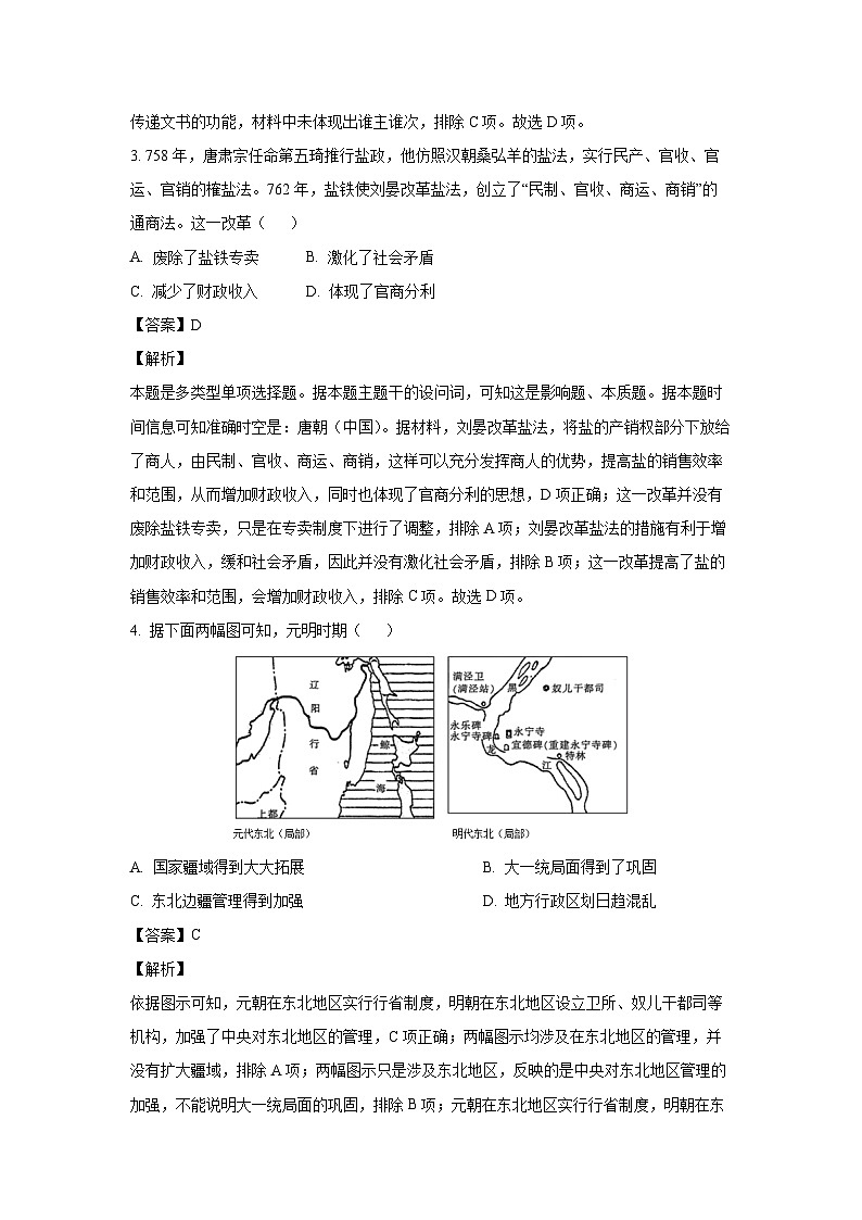 [历史]天津市2024-2025学年高三上学期开学暑假考试练习试题(解析版)02