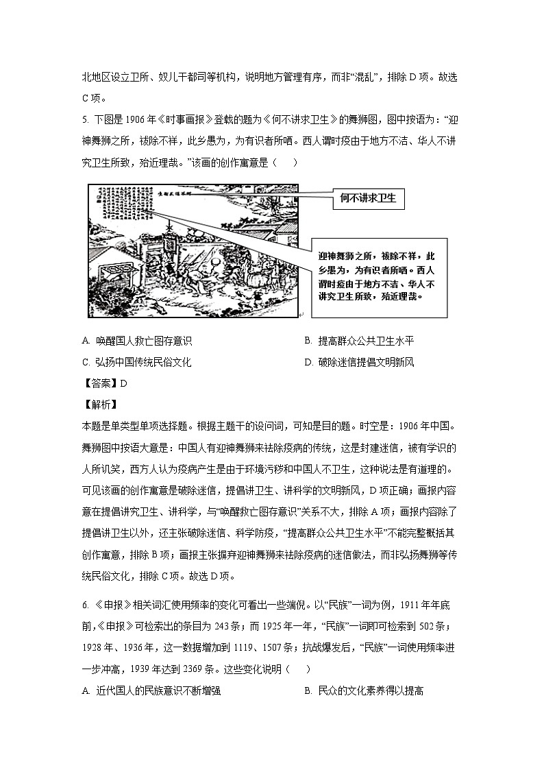 [历史]天津市2024-2025学年高三上学期开学暑假考试练习试题(解析版)03