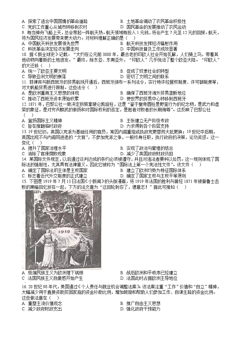 江西省九江市2023-2024学年高二下学期7月期末考试 历史试题 Word版含答案第2页
