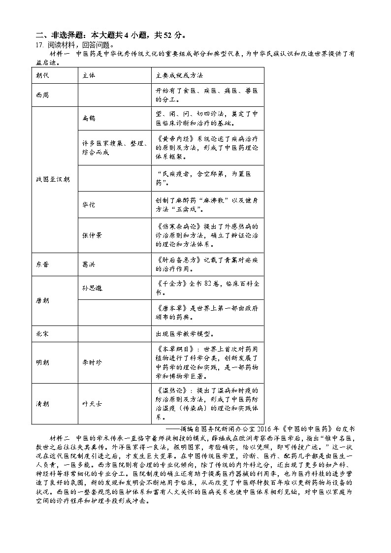 江西省九江市2023-2024学年高二下学期7月期末考试 历史试题 Word版含答案第3页