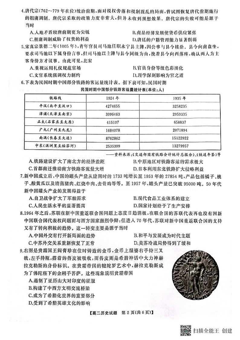 历史-湖南省三湘名校教育联盟2023-2024学年高二下学期期中联考试题和答案第2页