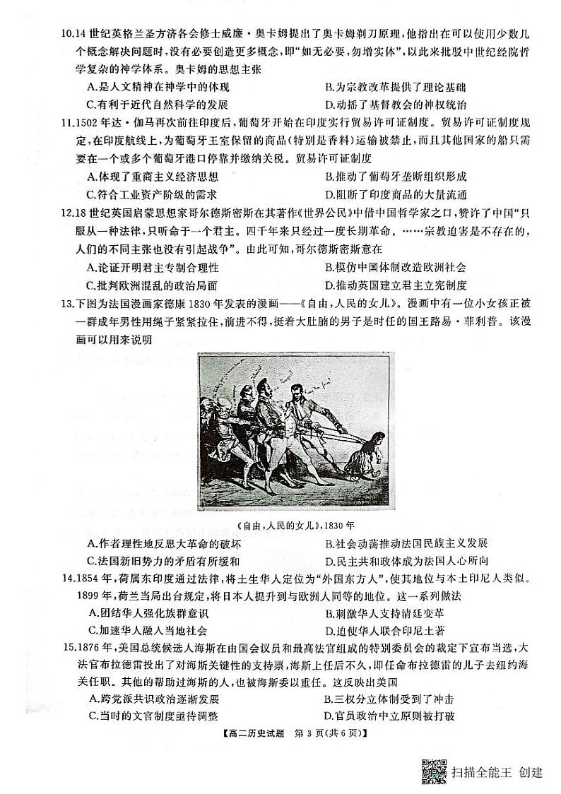 历史-湖南省三湘名校教育联盟2023-2024学年高二下学期期中联考试题和答案第3页