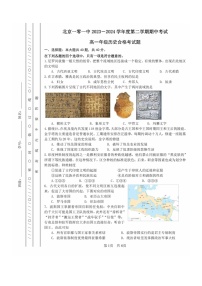 2024北京一零一中高一下学期期中历史（合格考）试卷及答案