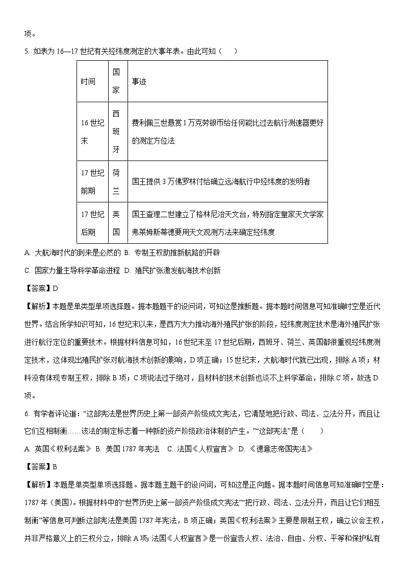 [历史][期末]广东省云浮市2023-2024学年高一下学期期末考试试题(解析版)03