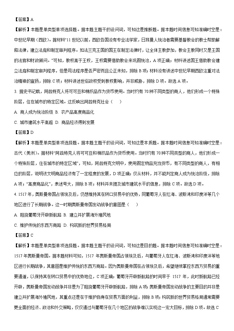 [历史][期末]广东省云浮市2023-2024学年高一下学期期末考试试题(解析版)02