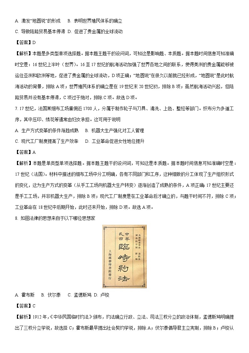 [历史][期末]新疆维吾尔自治区阿勒泰地区2023-2024学年高一下学期期末试题(解析版)03