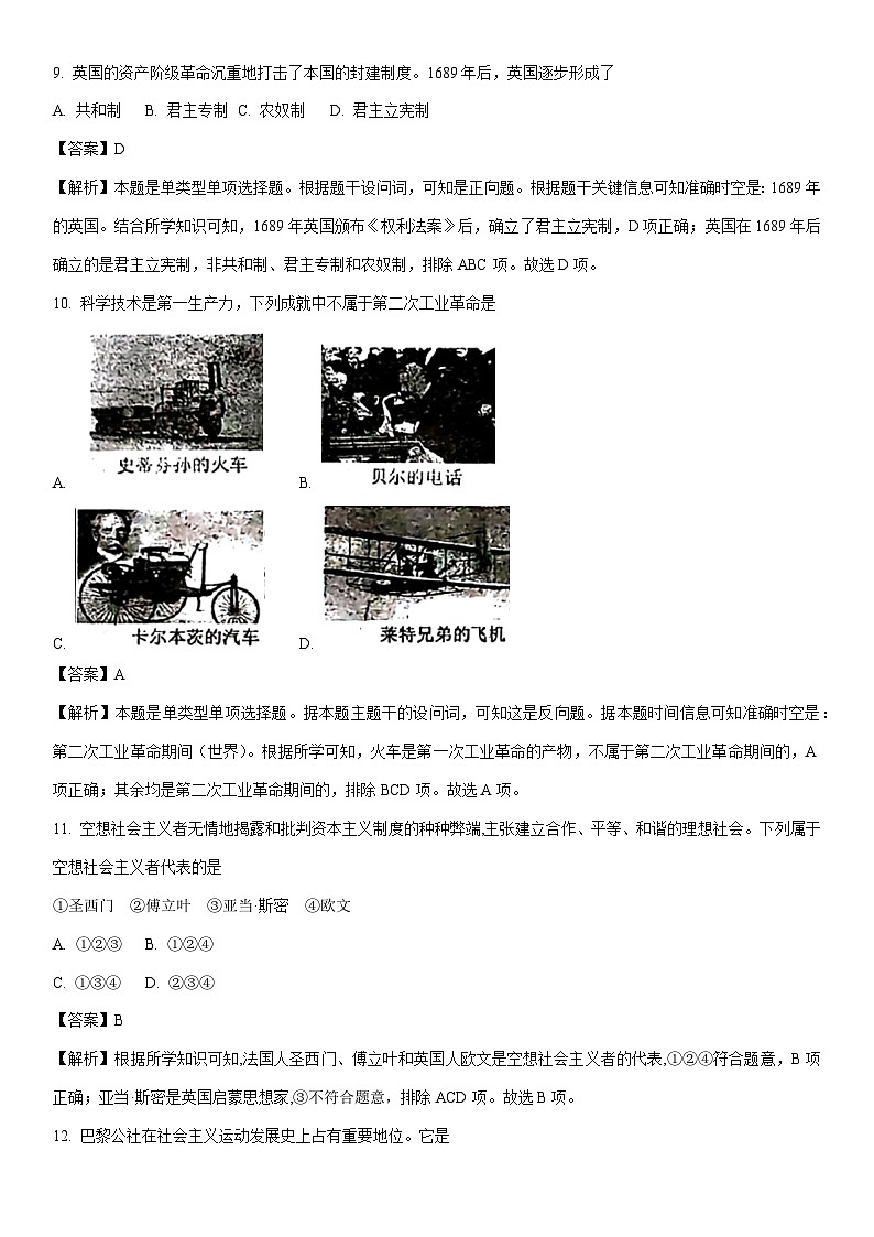 [历史][期末]新疆维吾尔自治区和田地区墨玉县2023-2024学年高一下学期期末测试试卷(解析版)第3页