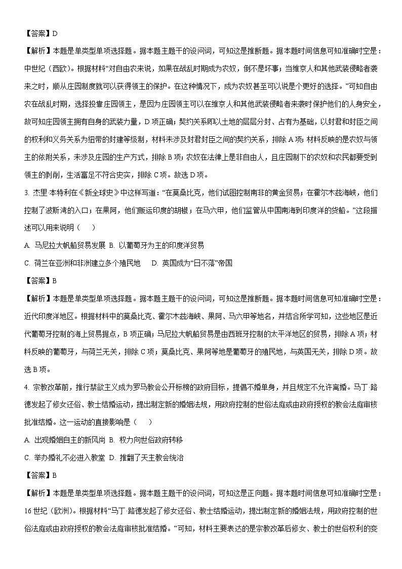 [历史][期末]河南省三门峡市2023-2024学年高一下学期期末试题(解析版)02
