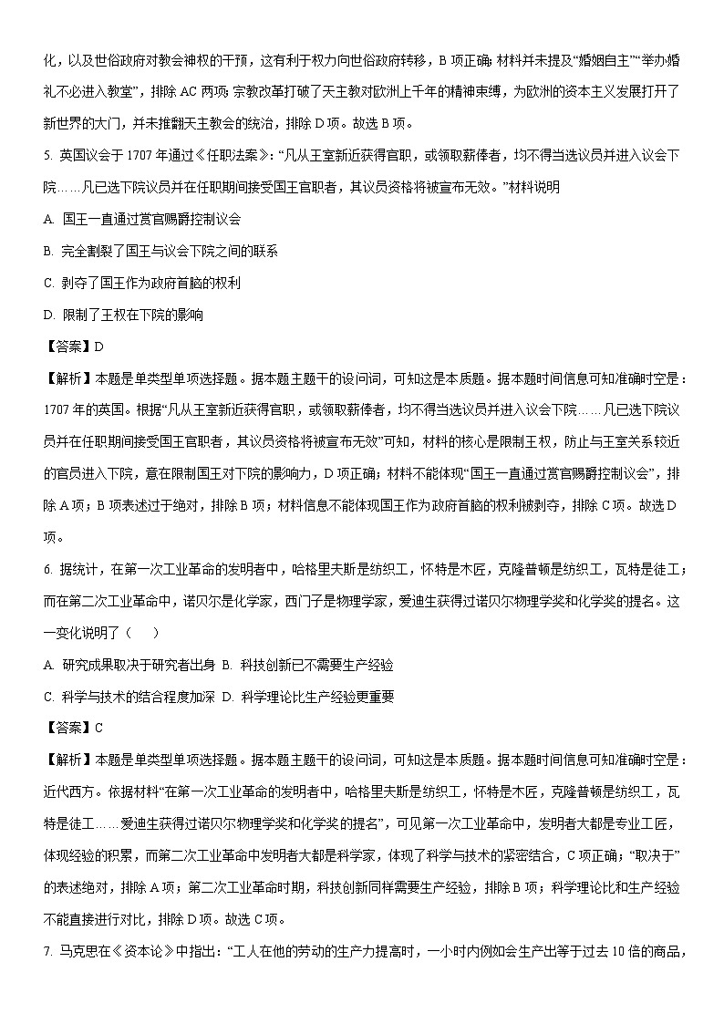 [历史][期末]河南省三门峡市2023-2024学年高一下学期期末试题(解析版)03