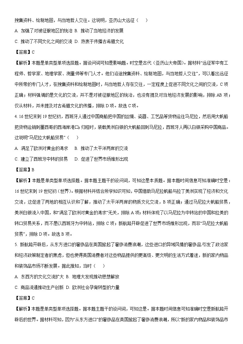 [历史][期末]河南省周口市鹿邑县2023-2024学年高一下学期期末试题(解析版)02