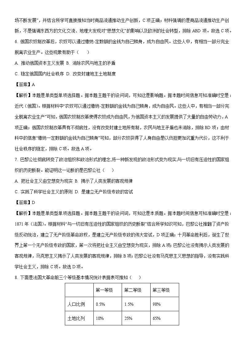 [历史][期末]河南省周口市鹿邑县2023-2024学年高一下学期期末试题(解析版)03