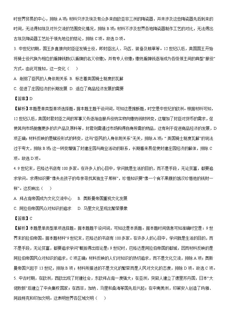 [历史][期末]河南省鹤壁市高中2023-2024学年高一下学期期末试题(解析版)02