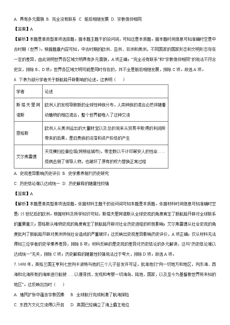 [历史][期末]河南省鹤壁市高中2023-2024学年高一下学期期末试题(解析版)03