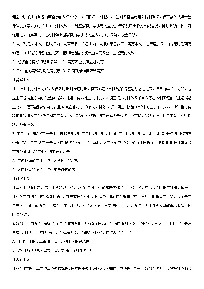 [历史][期末]湖南省邵阳市隆回县2023-2024学年高一下学期期末试题(解析版)03