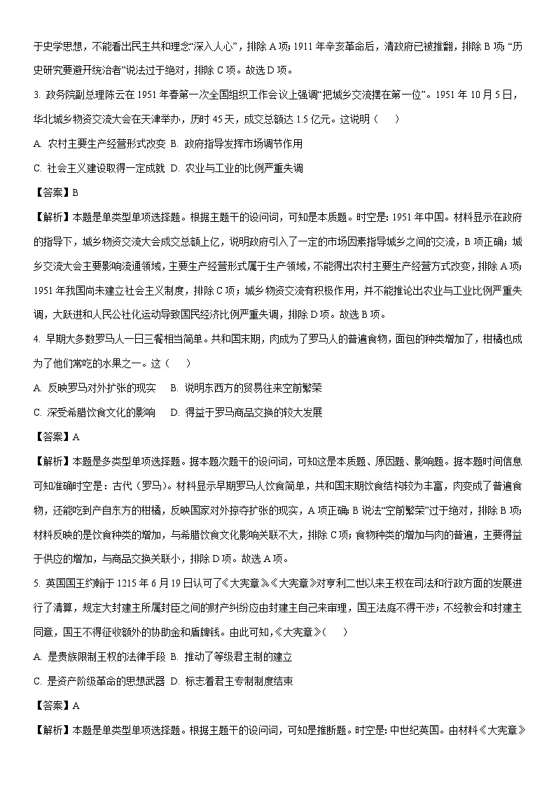 [历史][期末]湖南省部分学校2023-2024学年高一下学期期末试题(解析版)第2页