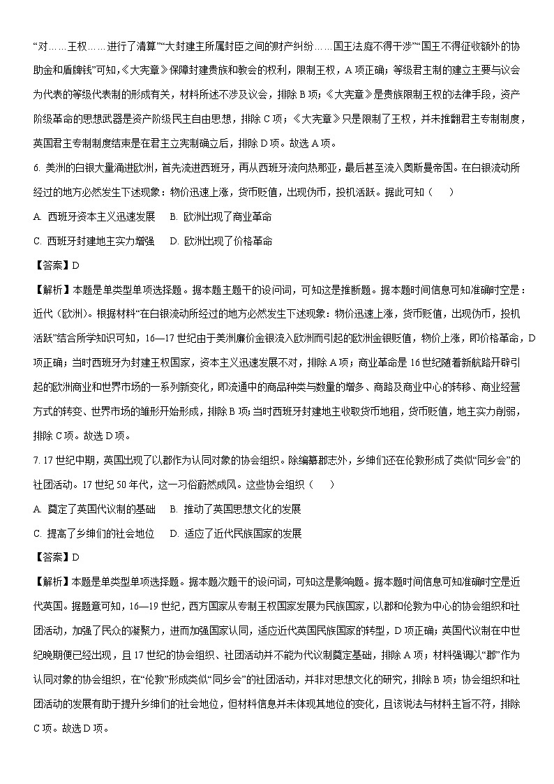 [历史][期末]湖南省部分学校2023-2024学年高一下学期期末试题(解析版)第3页