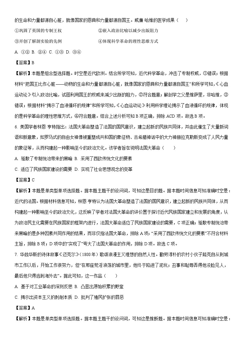 [历史][期末]黑龙江省齐齐哈尔市2023-2024学年高一下学期期末试题(解析版)03