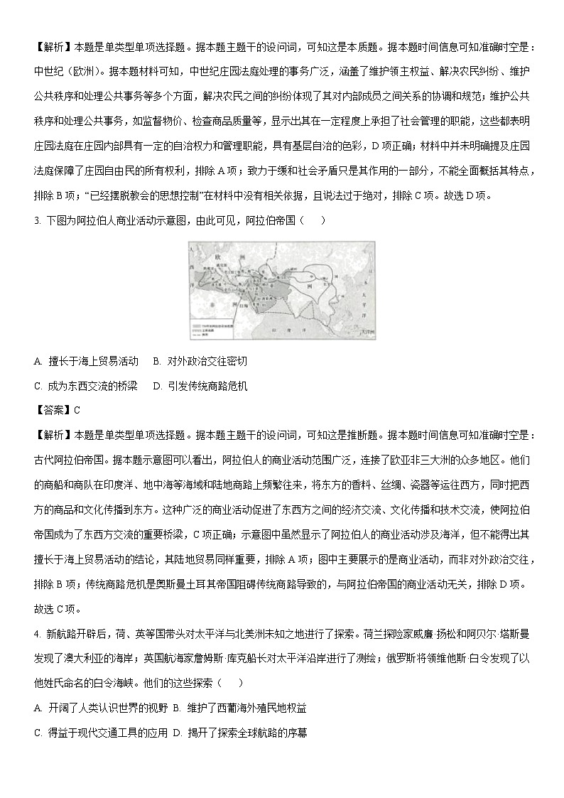 [历史][期末]陕西省榆林市校际联考2023-2024学年高一下学期期末考试试题(解析版)02