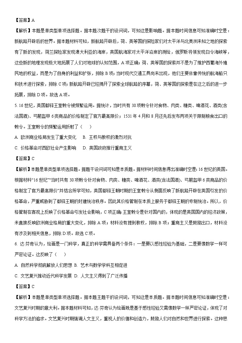 [历史][期末]陕西省榆林市校际联考2023-2024学年高一下学期期末考试试题(解析版)03