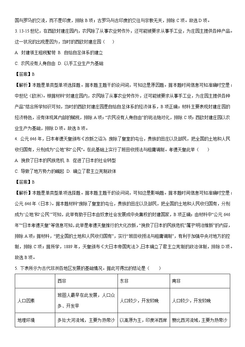 [历史][期末]内蒙古自治区锡林郭勒盟2023-2024学年高一下学期期末试题(解析版)第2页