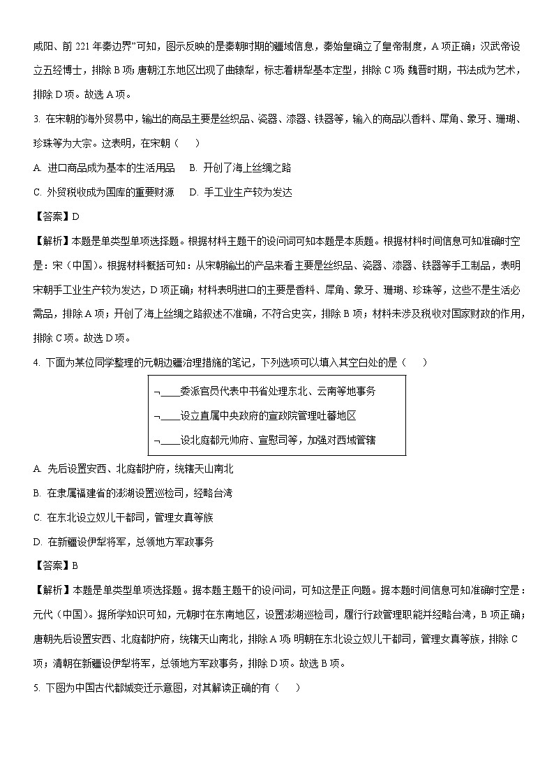 [历史][期末]北京市丰台区2023-2024学年高一下学期期末考试试卷(解析版)第2页