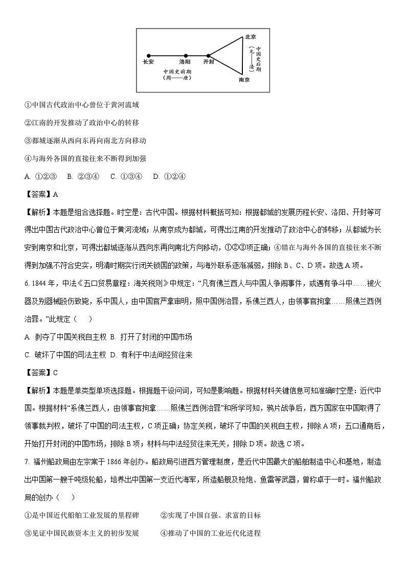 [历史][期末]北京市丰台区2023-2024学年高一下学期期末考试试卷(解析版)第3页