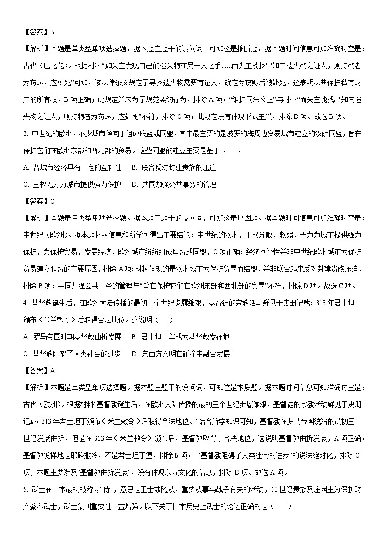 [历史][期末]吉林省吉林市普通高中2023-2024学年高一下学期期末试题(解析版)第2页