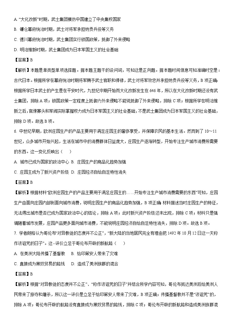 [历史][期末]吉林省吉林市普通高中2023-2024学年高一下学期期末试题(解析版)第3页