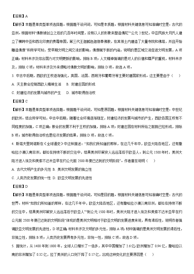 [历史][期末]四川省乐山市2023-2024学年高一下学期期末试题(解析版)02