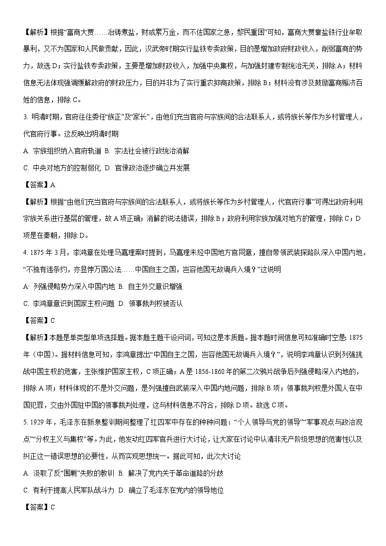 [历史][期末]四川省凉山彝族自治州2023-2024学年高一下学期期末试题(解析版)02