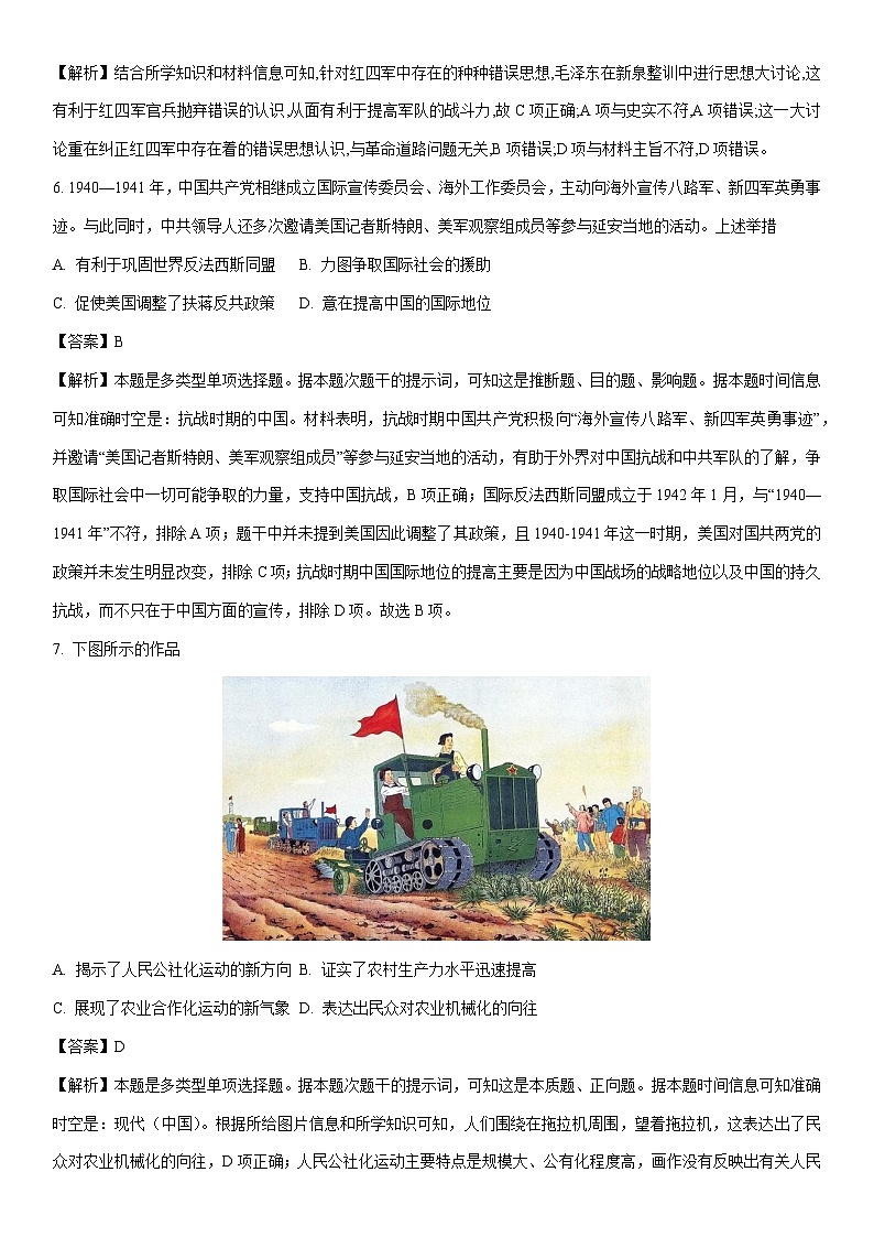 [历史][期末]四川省凉山彝族自治州2023-2024学年高一下学期期末试题(解析版)03