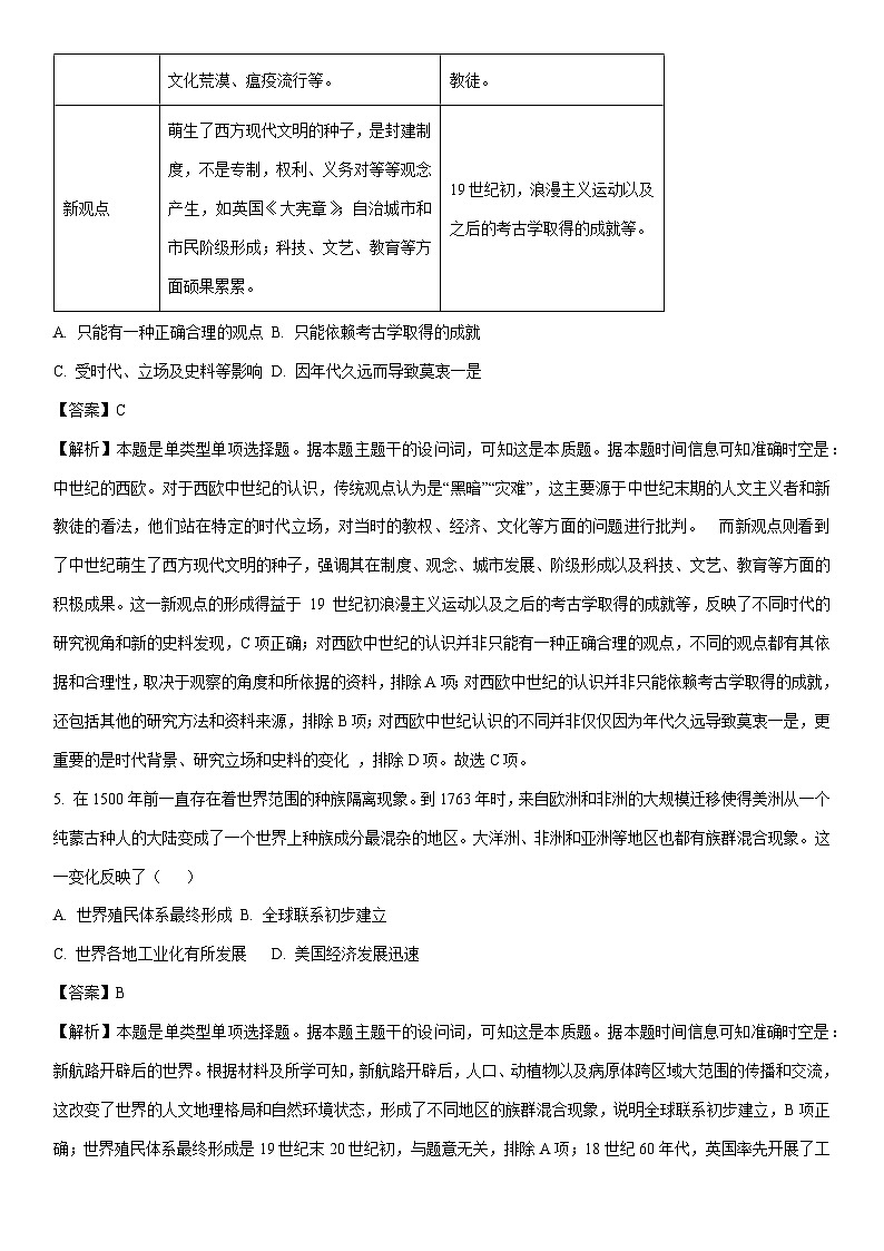 [历史][期末]四川省雅安市2023-2024学年高一下学期期末教学质量检测试题(解析版)03