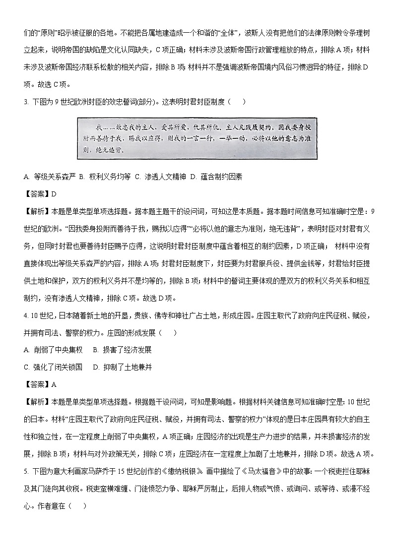 [历史][期末]山东省日照市2023-2024学年高一下学期期末考试试题(解析版)02