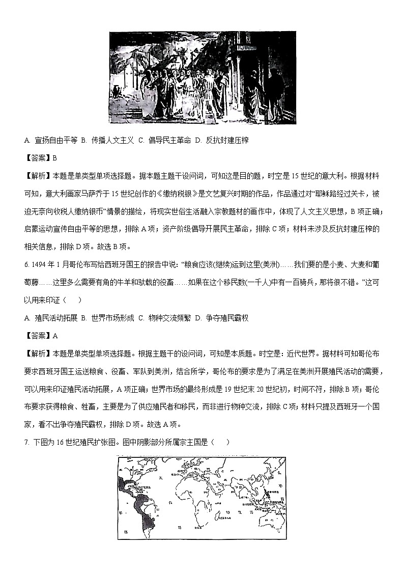 [历史][期末]山东省日照市2023-2024学年高一下学期期末考试试题(解析版)03