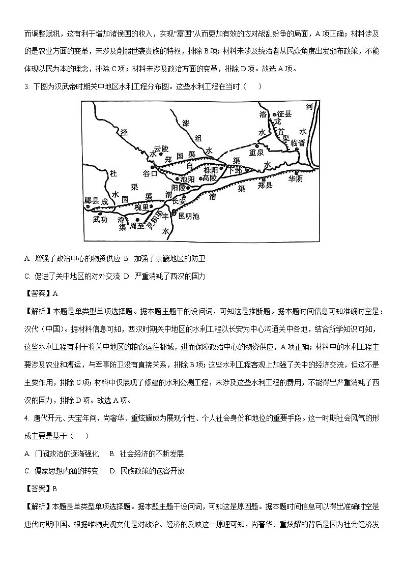 [历史][期末]山东省济宁市2023-2024学年高一下学期期末质量检测试题(解析版)02