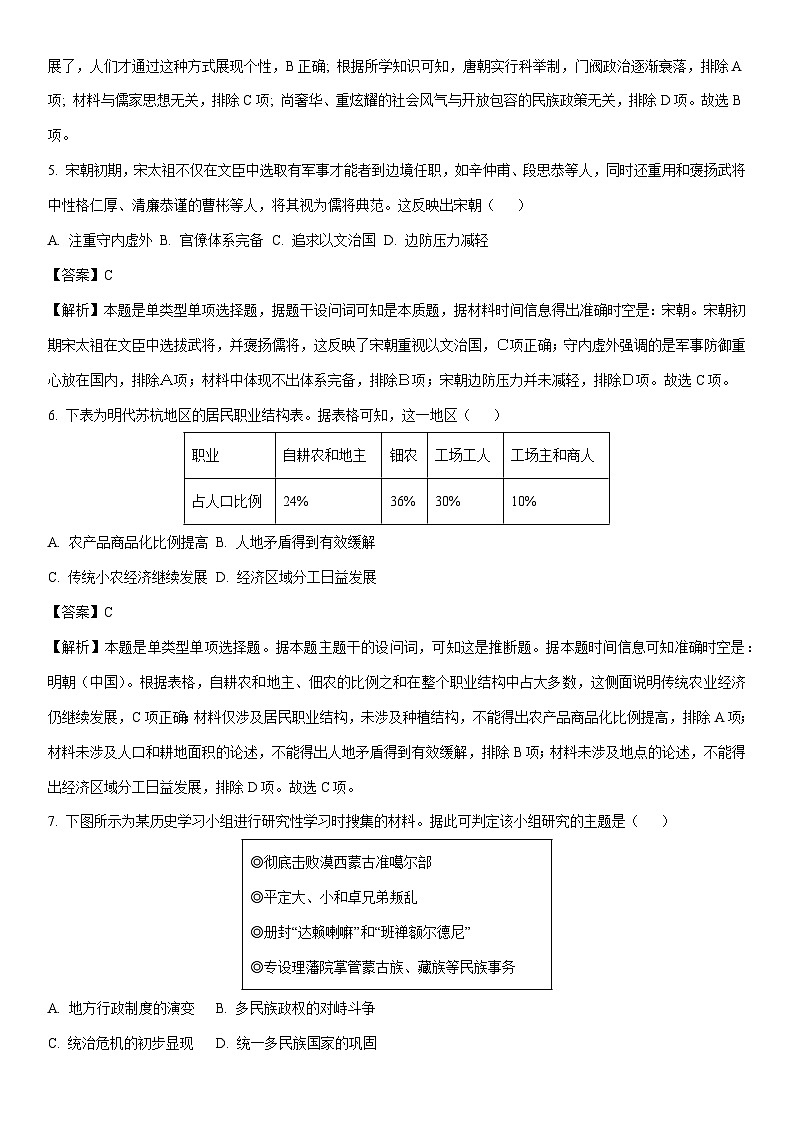 [历史][期末]山东省济宁市2023-2024学年高一下学期期末质量检测试题(解析版)03
