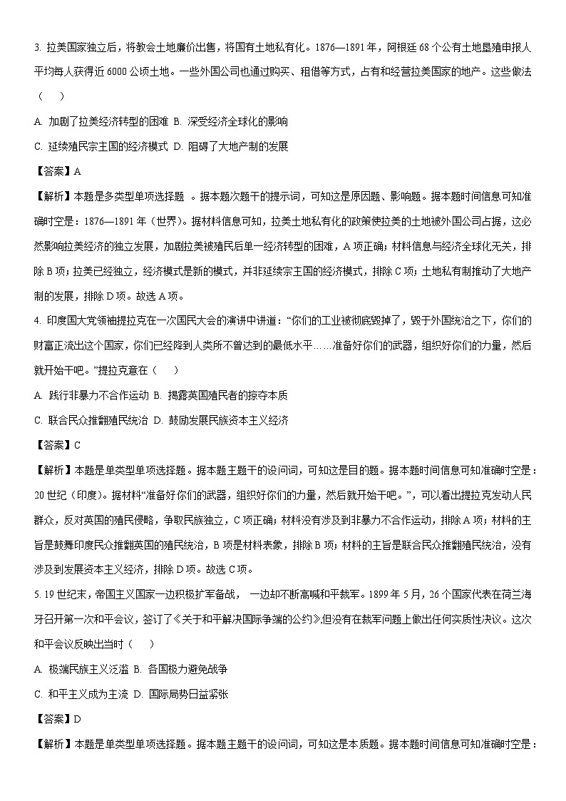 [历史][期末]山西省晋中部分学校2023-2024学年高一下学期期末试题(解析版)02